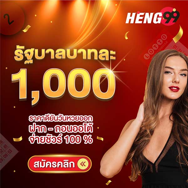 รูปภาพหวยรัฐบาลของ heng99