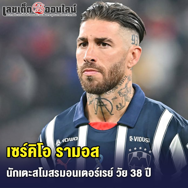 รูปภาพ เซร์คิโอ รามอส ของ lekdedonline