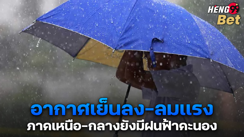 รูปภาพอากาศวันนี้ของ heng99