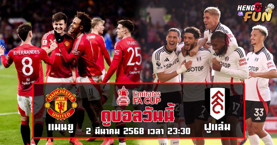 ดูบอลแมนยู-"Watch Manchester United football"
