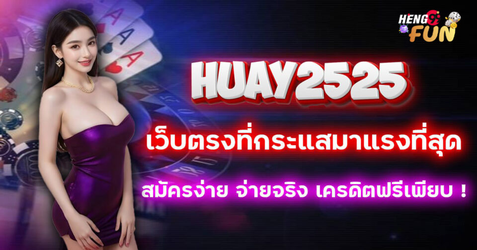 huay2525