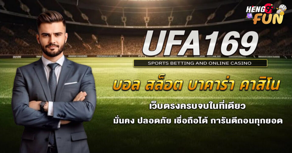 ufa169. - "แทงบอล"