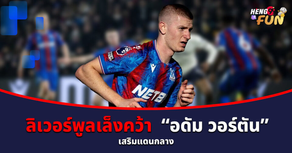 อดัม วอร์ตัน-"Adam Wharton"
