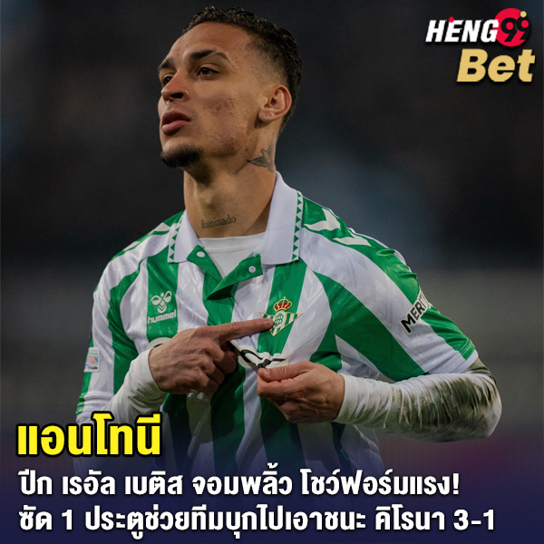 รูปภาพ แอนโทนี ปีกชาวบราซิลของ heng99