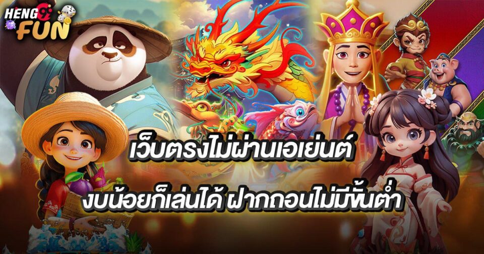 เว็บตรงไม่ผ่านเอเย่นต์ - "Slots"