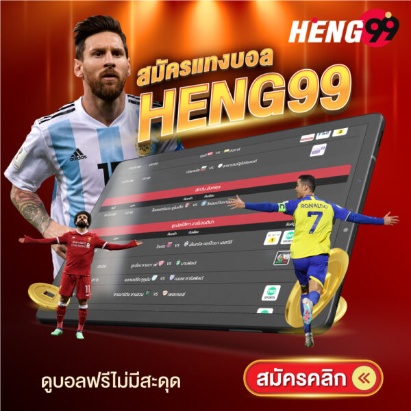 รูปภาพสมัครเเทงบอลของ heng99