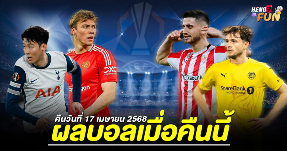 บอลเมื่อคืน-"Last night's football"