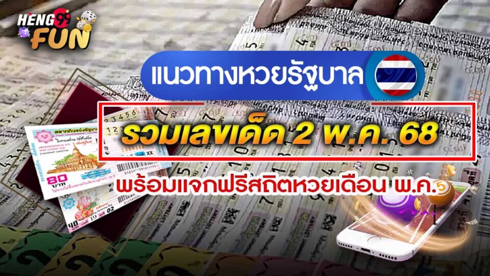 เลขเด็ด-"Lucky numbers"