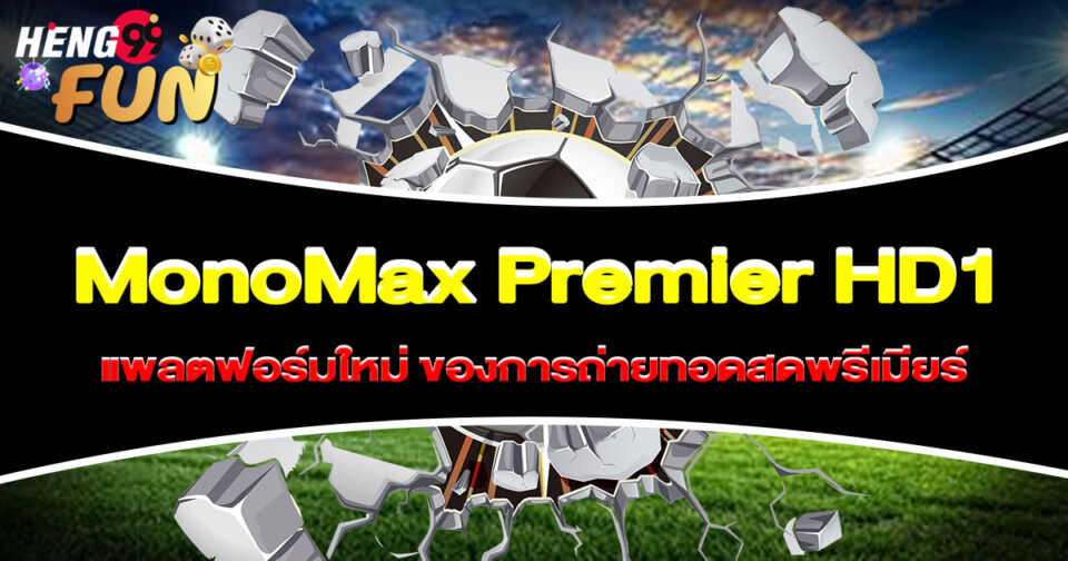 MonoMax Premier HD1-"Ball"