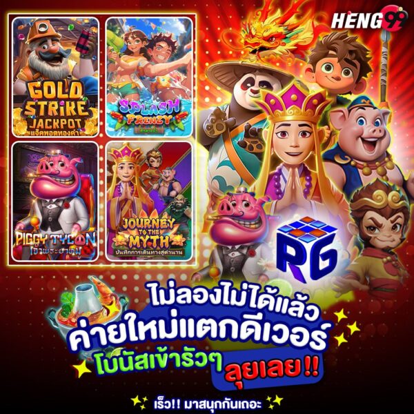 รูปภาพสล็อตค่ายใหม่แตกดีเวอร์ของ heng99
