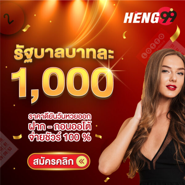 รูปภาพหวยรัฐบาลของ heng99