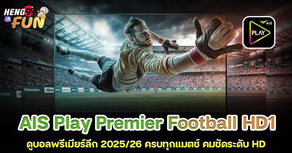 AIS Play Premier Football HD1-"ball"