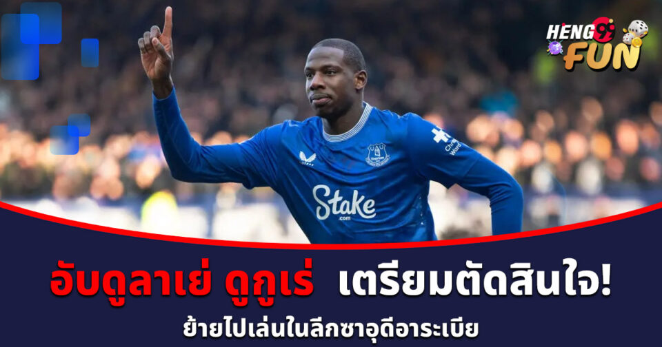อับดูลาเย่ ดูกูเร่-"Abdoulaye Doucoure"