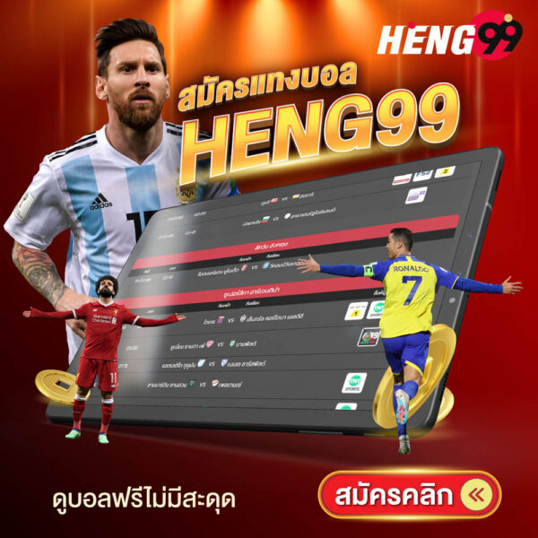 รูปภาพสมัครแทงบอลดูบอลฟรีไม่มีสะดุดของ hengg