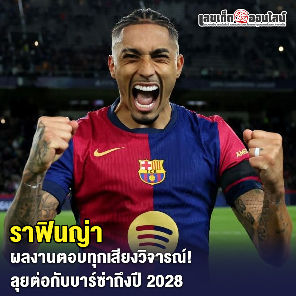 รูปภาพ ราฟินญ่า ของ lekdedonline