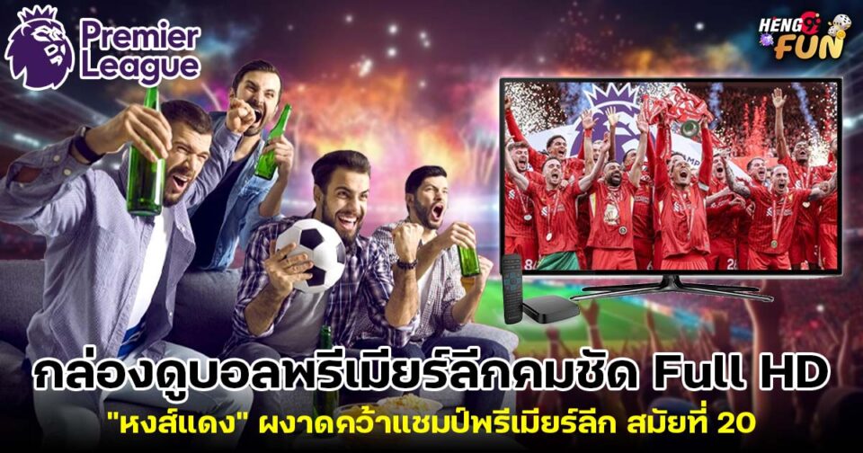 กล่อง ดูบอลพรีเมียร์ลีก 2025/26-"Ball"
