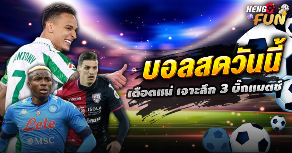 บอลวันนี้สด - "football"