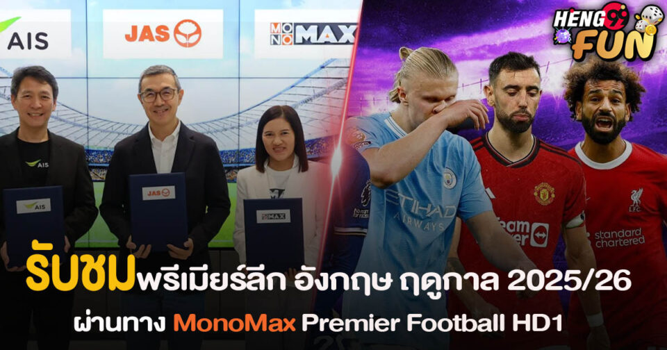 MonoMax Premier Football HD1-"ball"