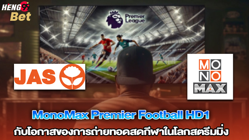 รูปภาพดูบอลผ่านMonoMaxของ hengg