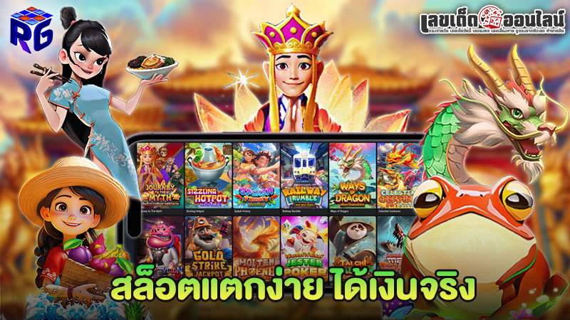 รูปภาพ pg888 สล็อตแตกง่าย ได้เงินจริงของ lekdedonline
