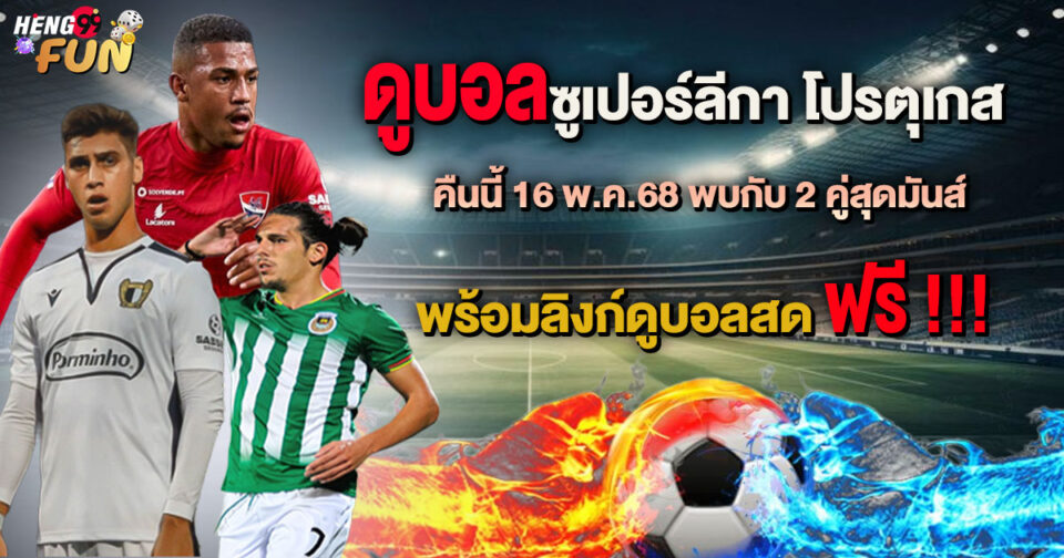โปรตุเกสบอล-"Portuguesal football"