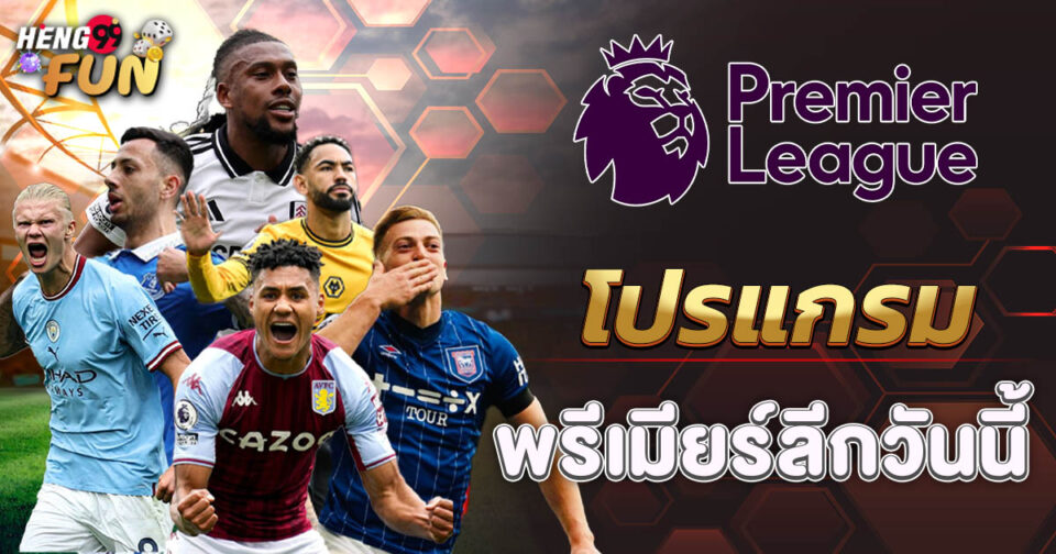 พรีเมียร์ลีกวันนี้ - "Football betting "