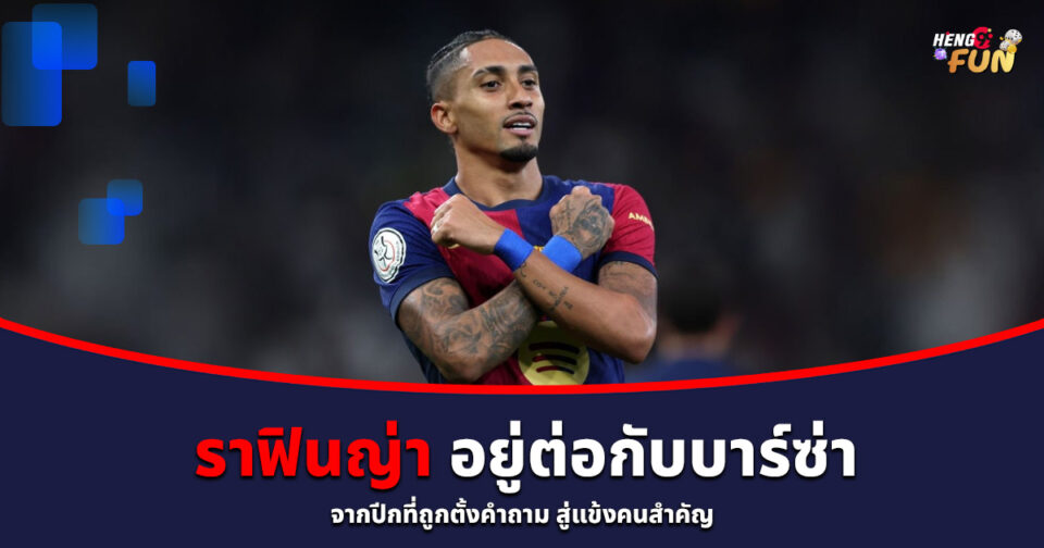 ราฟินญ่า-"Rafinha"