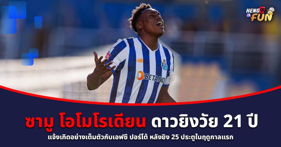 ซามู โอโมโรเดียน-"Samuel Aghehowa"