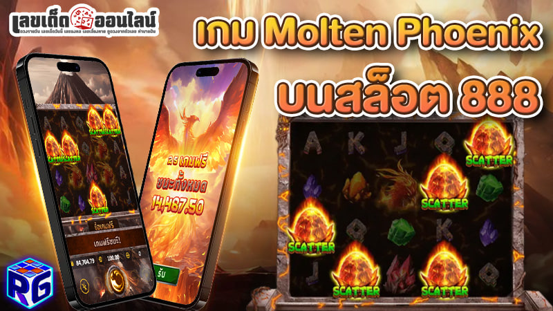 รูปภาพเกม Molten Phoenix บน สล็อต 888 ของ lekdedonline