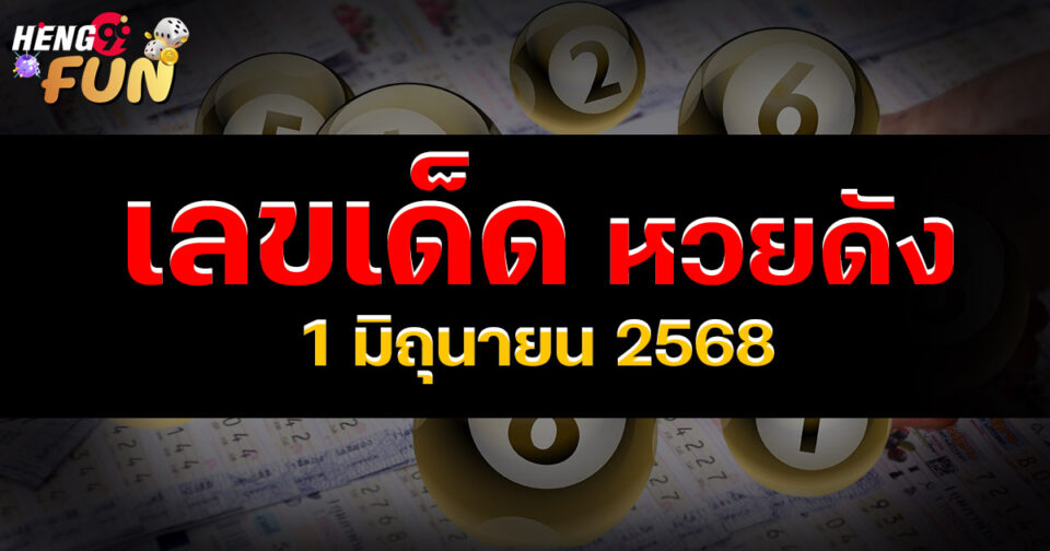 เลขงวดนี้-"lottery "