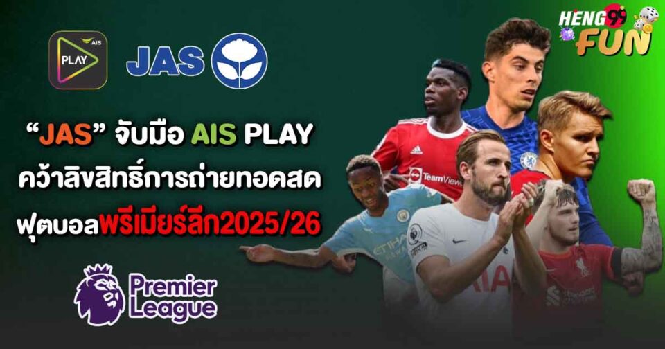 ais play ดูบอล-"ais play watch football"
