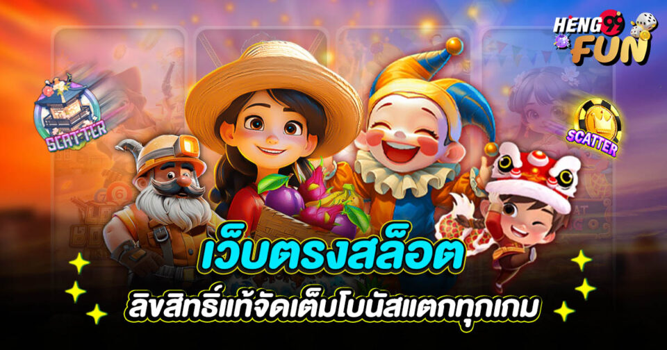 เว็บ ตรง สล็อต-"direct-web-slots"