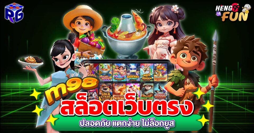 m98 สล็อต -"slots"