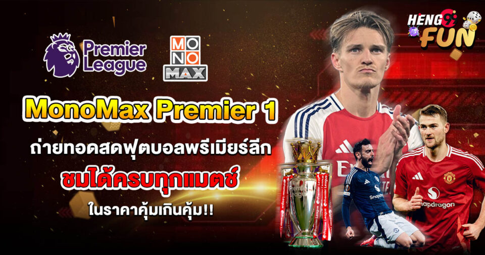 MonoMax Premier 1-"monomax-premier-1"