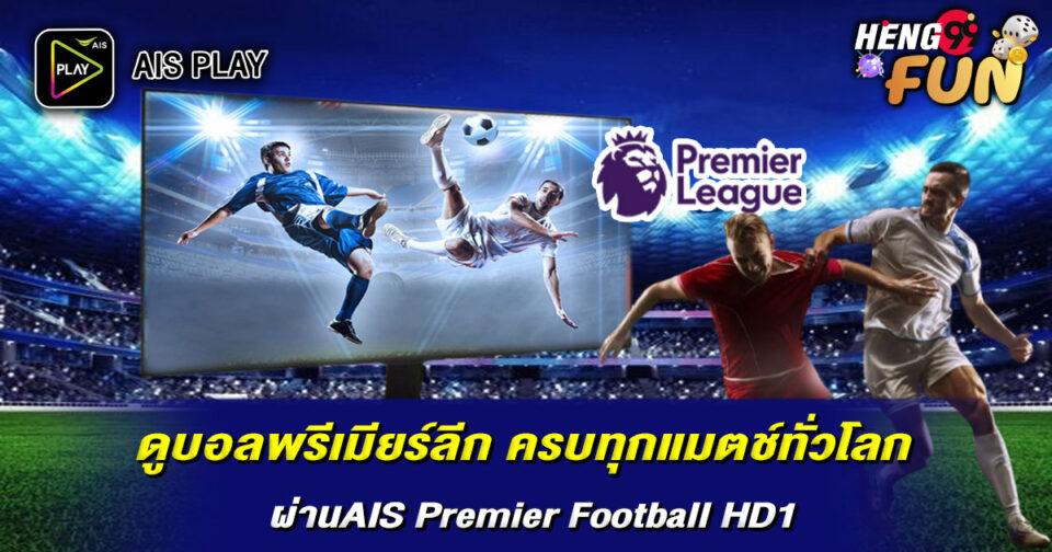 AIS Premier Football HD1 -"Ball"