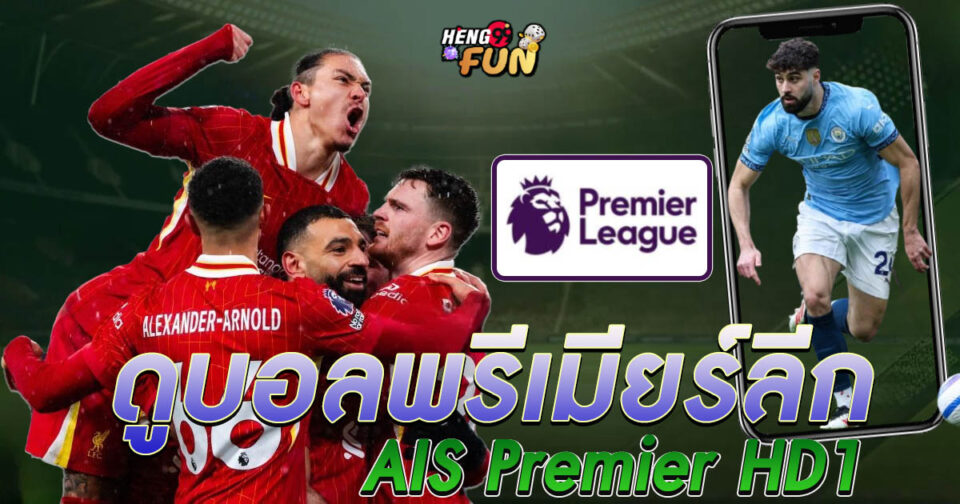 AIS Premier HD1