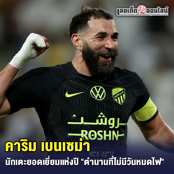 รูปภาพ คาริม เบนเซม่า ของ lekdedonline