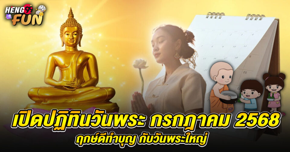 วันพระ - "promotion"