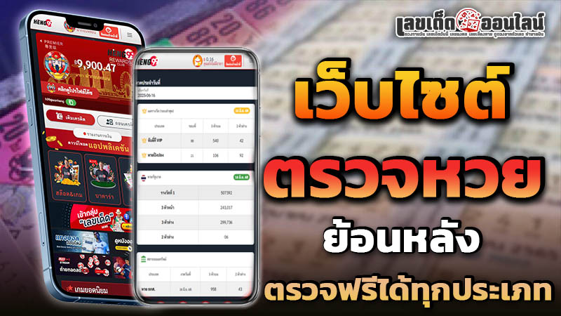 รูปภาพเว็บไซต์ตรวจหวยย้อนหลังของ lekdedonline