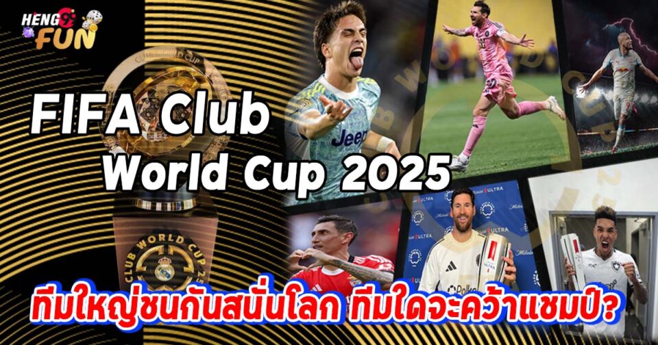 ฟุตบอลโลกแชมป์โลกสโมสร-"ball"