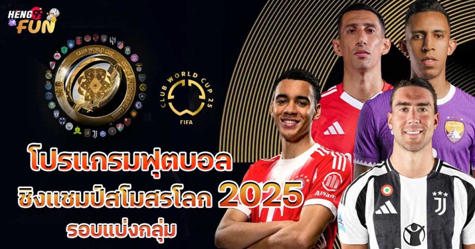 โปรแกรมฟุตบอลชิงแชมป์สโมสรโลก-"Ball"