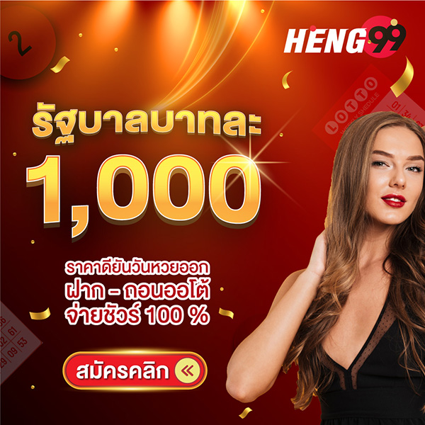 รูปภาพซื้อหวยรัฐบาลไทยของ heng99