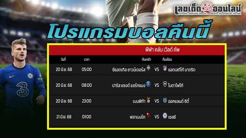 รูปภาพโปรแกรมบอลคืนนี้ของ lekdedonline