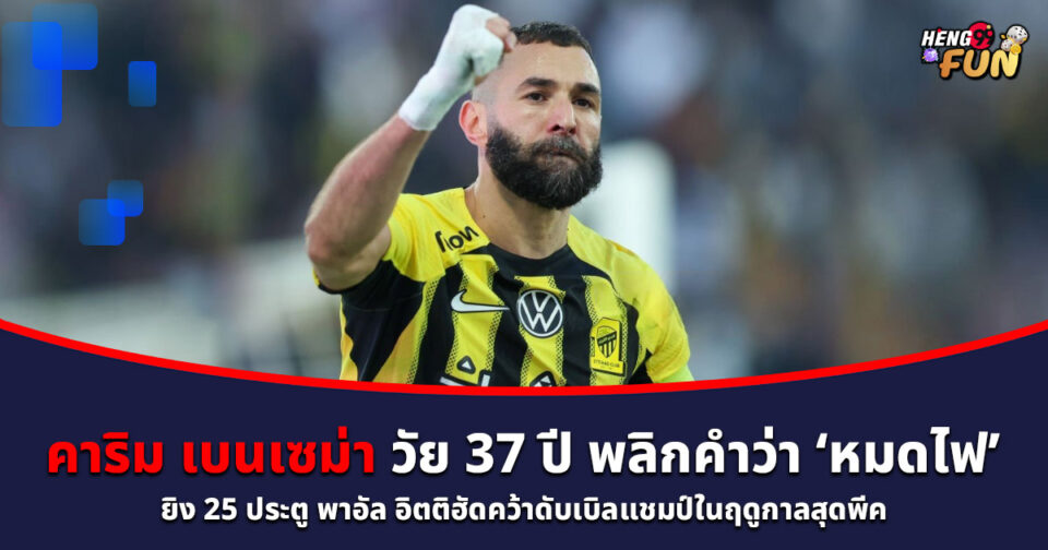 คาริม เบนเซม่า-"Karim Benzema"