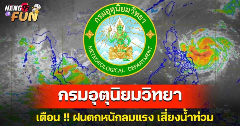 กรมอุตุนิยมวิทยา-"promotion"