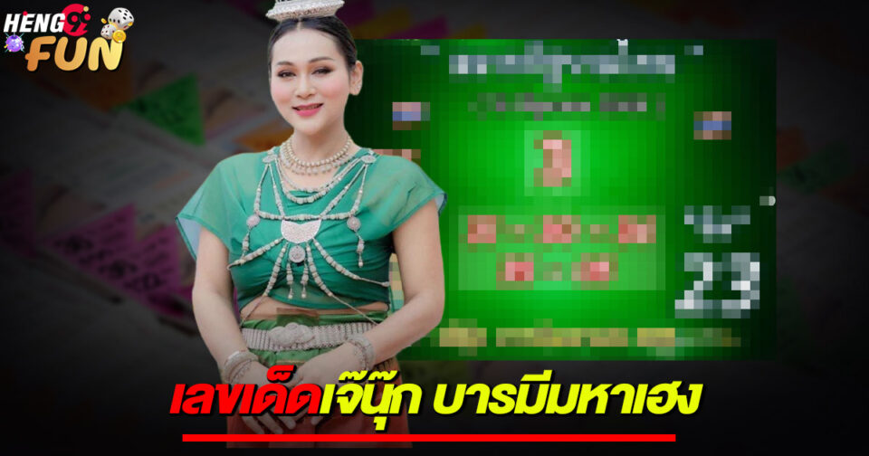 ขอเลขเด็ดงวดนี้ฟรีล่าสุด-"Request the latest free lucky numbers for this draw."
