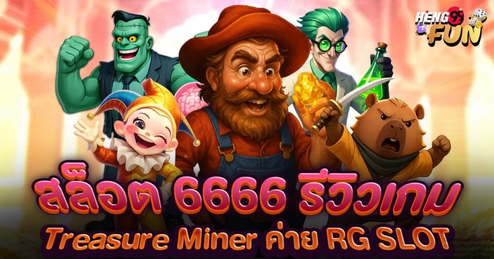สล็อต 6666-"Slot"