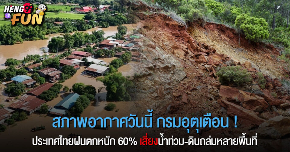 สภาพอากาศวันนี้-"Today's weather"