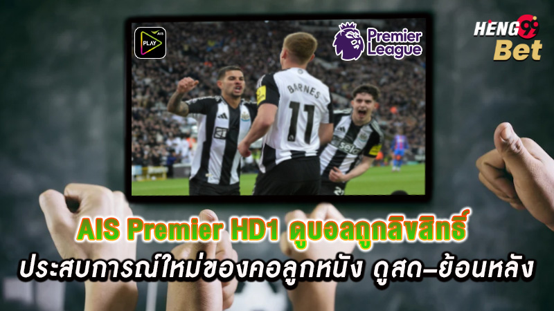 รูปภาพดูบอลพรีเมียร์ลีกของ heng99