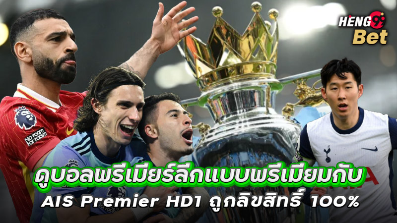 รูปภาพดูบอลพรีเมียร์ลีก 2025/26ของ heng99